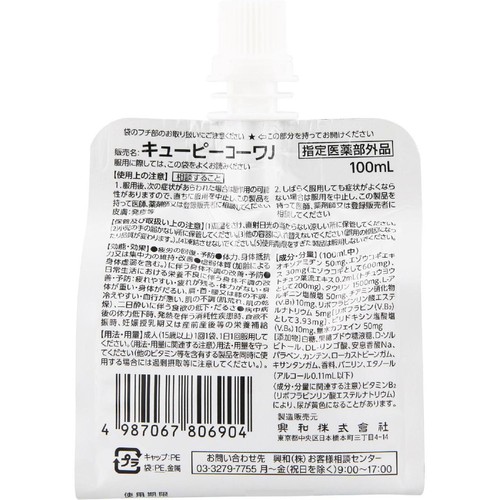 コーワ 【指定医薬部外品】キューピーコーワαチャージ パイン風味  100ml x 6個