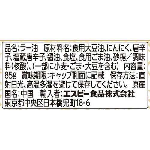 エスビー食品 李錦記 具入り辣油 85g