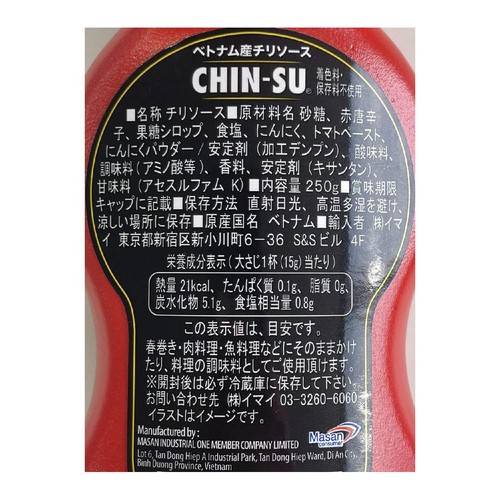 チンス チリソース 250g