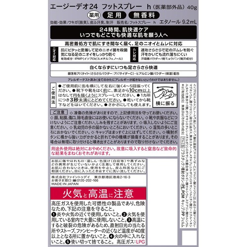 ファイントゥデイ エージーデオ24 フットスプレー h S 40g