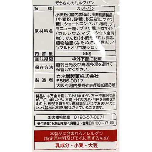 カネ増製菓 ぞうさんのミルクパン 88g