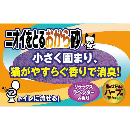 【ペット用】 ライオンペット ニオイをとるおから砂 リラックスラベンダーの香り 5L