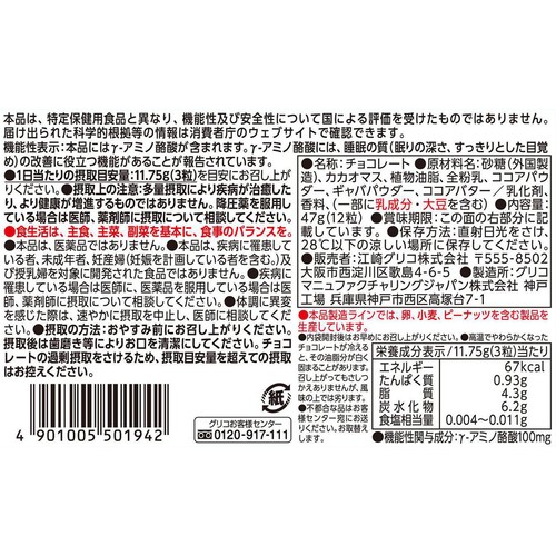 グリコ メンタルバランスチョコレート GABA ギャバ フォースリープ 甘さひかえめビター 47g