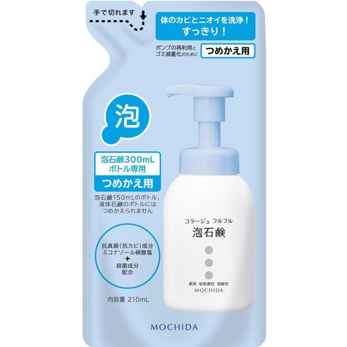 持田ヘルスケア コラージュ フルフル 泡石鹸 つめかえ用 210mL