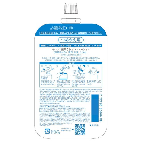 イハダ 薬用うるおいエマルジョン つめかえ用 110mL