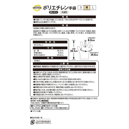 ポリエチレン手袋 M 100枚 トップバリュベストプライス