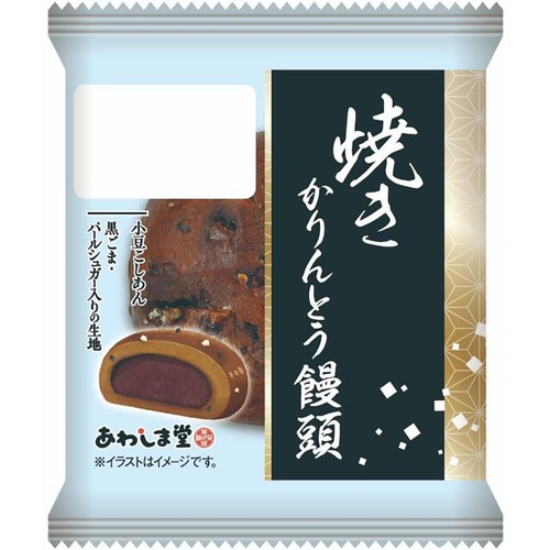 あわしま堂 焼きかりんとう饅頭 1個