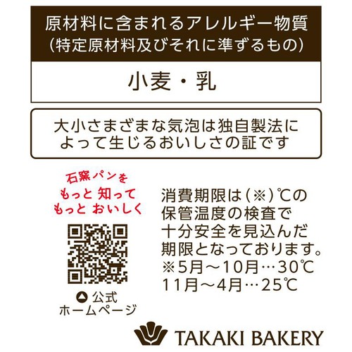 タカキベーカリー 石窯イギリスパン 3枚