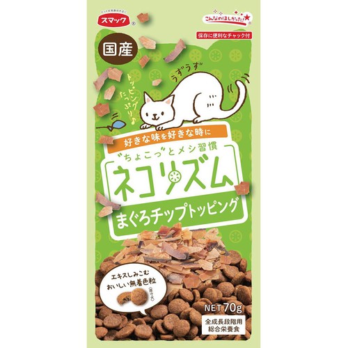 【ペット用】 スマック ネコリズム まぐろチップトッピング 70g