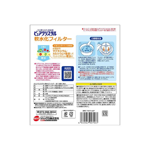 【ペット用】 ジェックス ピュアクリスタル 軟水化フィルター 全円 猫用 2個入