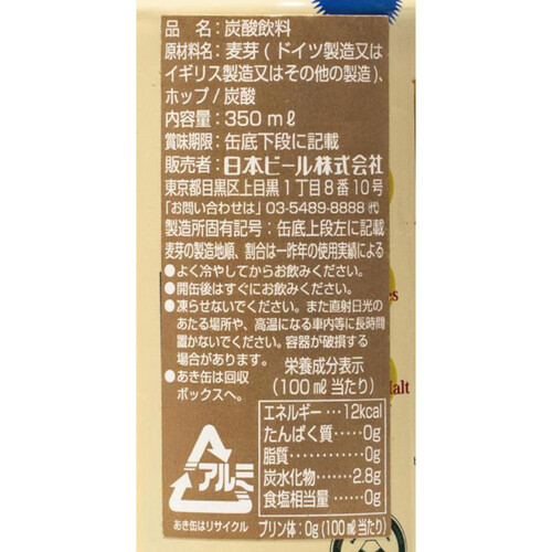 【ノンアルコール】 日本ビール 忍者ラガー ノンアルコールビール 1ケース 350ml x 24本