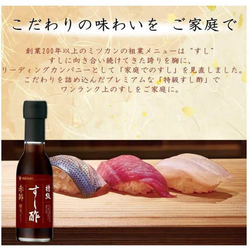 ミツカン 特級すし酢 赤酢 醸美仕立て 150ml Green Beans | グリーン