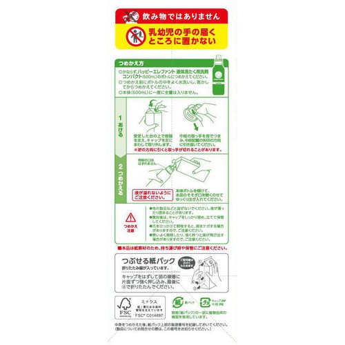 サラヤ ハッピーエレファント 液体洗たく用洗剤 コンパクトつめかえ用 1400mL