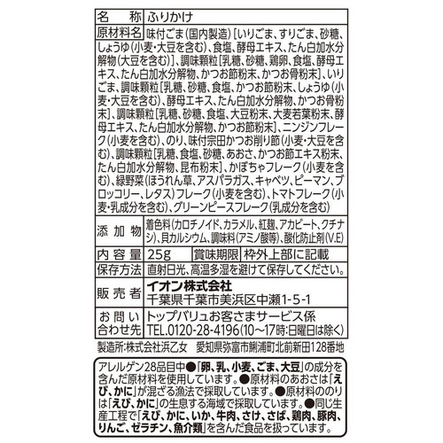 海苔と野菜のふりかけ 25g トップバリュベストプライス