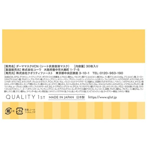 クオリティファースト ザ・ダーマ VC100 30枚入