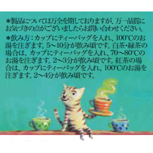 ゾネントア 20種類のお茶 20袋入 Green Beans | グリーン