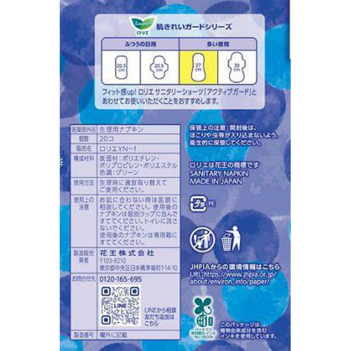 花王 ロリエ 肌きれいガード 多い夜用 羽なし 27cm 20個