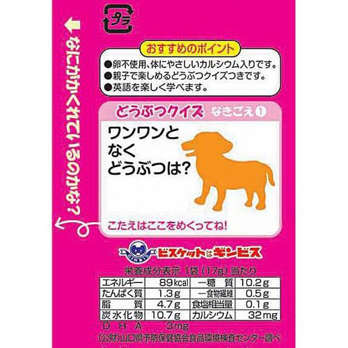 ギンビス たべっ子どうぶつバター味 5連 85g