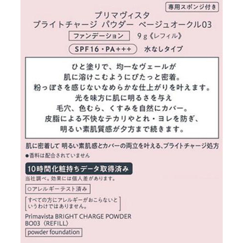 【お取り寄せ商品】 プリマヴィスタ ブライトチャージ パウダー ベージュオークル03 レフィル 9g