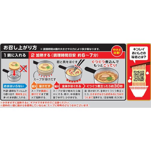 キンレイ お水がいらない 天下一品【冷凍】 1食入