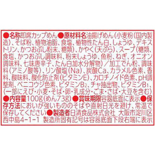 日清食品 日清のどん兵衛 天ぷらそば 100g