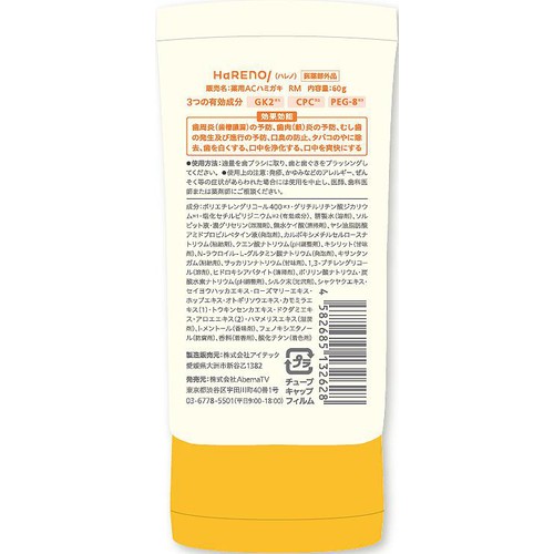 AbemaTV HaRENO 薬用ハミガキ シトラスミント 60g