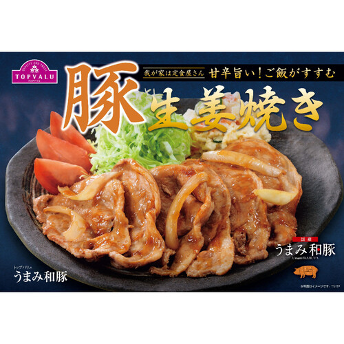 うまみ和豚 国産豚肉ロース厚切り(生姜焼用) 80g～180g 【冷蔵】トップバリュ