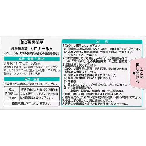 【第2類医薬品】◆カロナールA 36錠