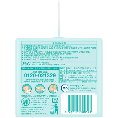 P&G パンパース 肌いちおしりふき 56枚 x 6個 Green Beans | グリーン