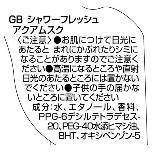 ギャツビー シャワーフレッシュアクアムスク 60ml