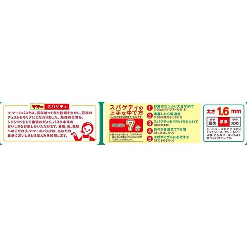 日清製粉ウェルナ スパゲティ1.6mm 300g