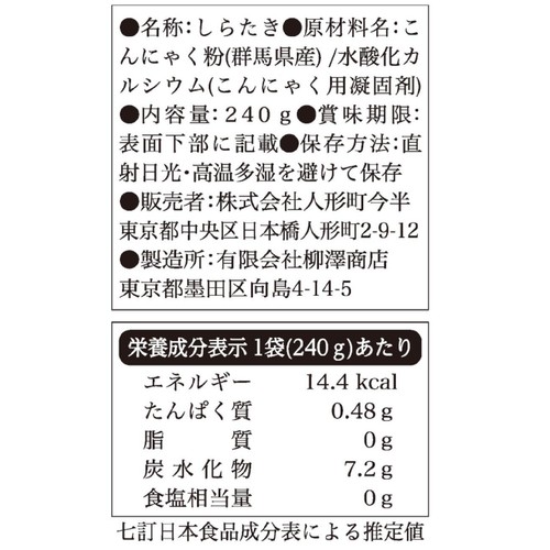 人形町今半 すき焼しらたき 240g