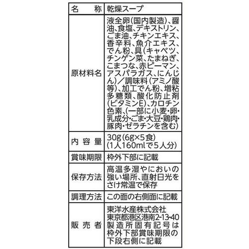 マルちゃん 野菜スープ 5食入 30g