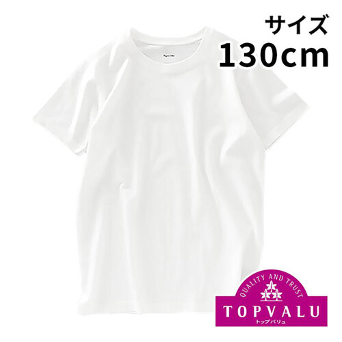 オーガニック綿100%Tシャツ 白 130センチ トップバリュ