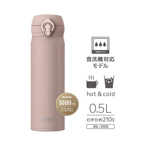 サーモス 真空断熱ケータイマグボトル500ml ミストベージュ 水筒 食洗機対応 JNL-S500M(SBE)