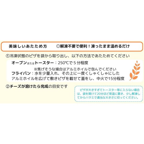 みのりピザ 十勝バターとラクレットピザ【冷凍】 150g