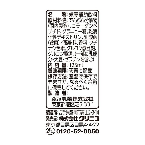 森永乳業 すっきりクリミール りんご味 125ml