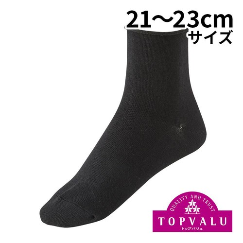 3足よりどり トップロールクルーソックス 婦人 クロ 21-23cm トップバリュ