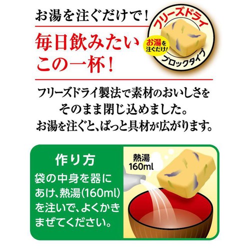 永谷園 毎日のおみそ汁 5種のバラエティーセット 減塩 10袋入