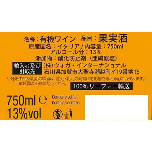 【イタリア産】 ルナガイア・ジビッボ・オレンジ・マガンザ・ビオディナミ・シチリア 750ml