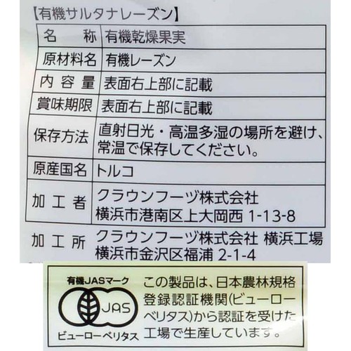 クラウンフーヅ 有機サルタナレーズン 95g