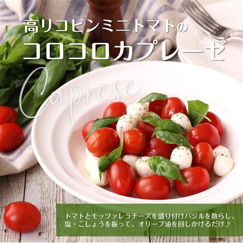 国内産　カゴメ 高リコピンミニトマト 140g 1袋