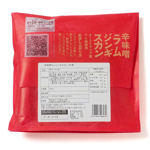 【冷凍】 豆板醤の辛さが引き立つ辛味噌ラムジンギスカン 350g