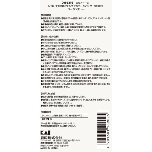 貝印 しっかり口が開くマルチシリコーンバッグ 1000ml ベージュグレー