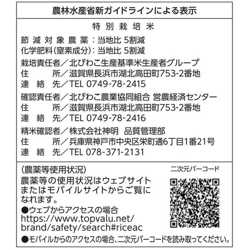 無洗米 特別栽培米コシヒカリ 4kg トップバリュ