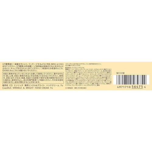 コーセーコスメポート コエンリッチ ザ プレミアム 薬用リンクルホワイト ハンドクリーム 60g