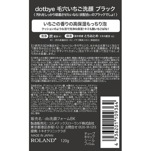 dotbye 毛穴いちご洗顔 ブラック 120g