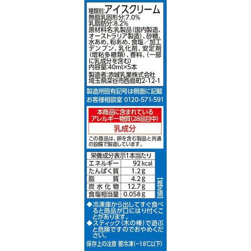 赤城乳業 ミルクレアマダガスカルバニラ 5本入 Green Beans