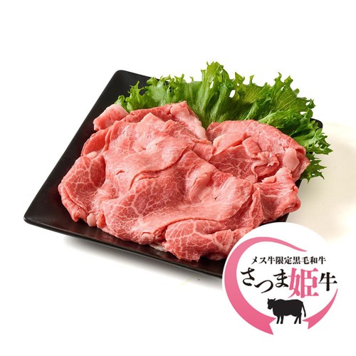 【冷蔵】5等級 鹿児島県産 さつま姫牛切りおとし 160g-200g