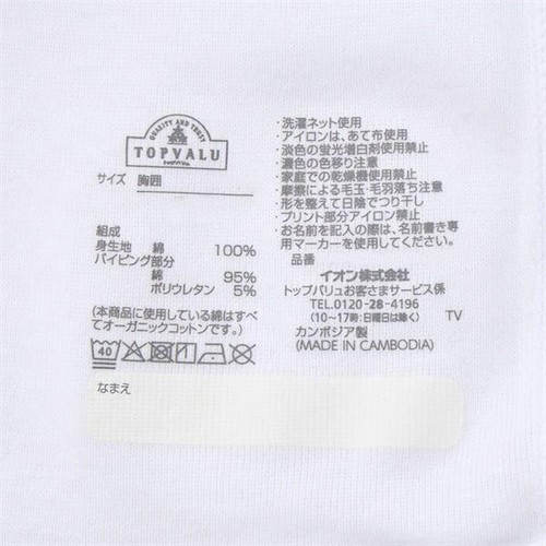 PEACE FIT(ピースフィット)WARM オーガニックコットン3分袖丸首シャツ(衿広め) 女の子 ホワイト 120cm トップバリュ